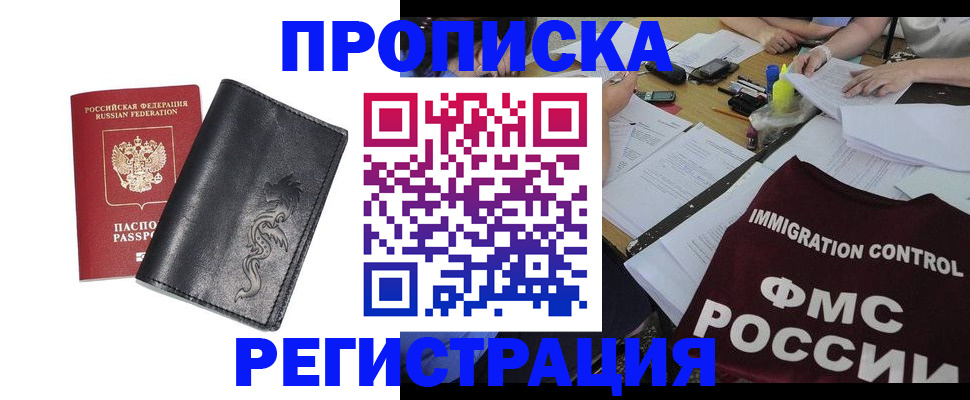 регистрация в Пушкино