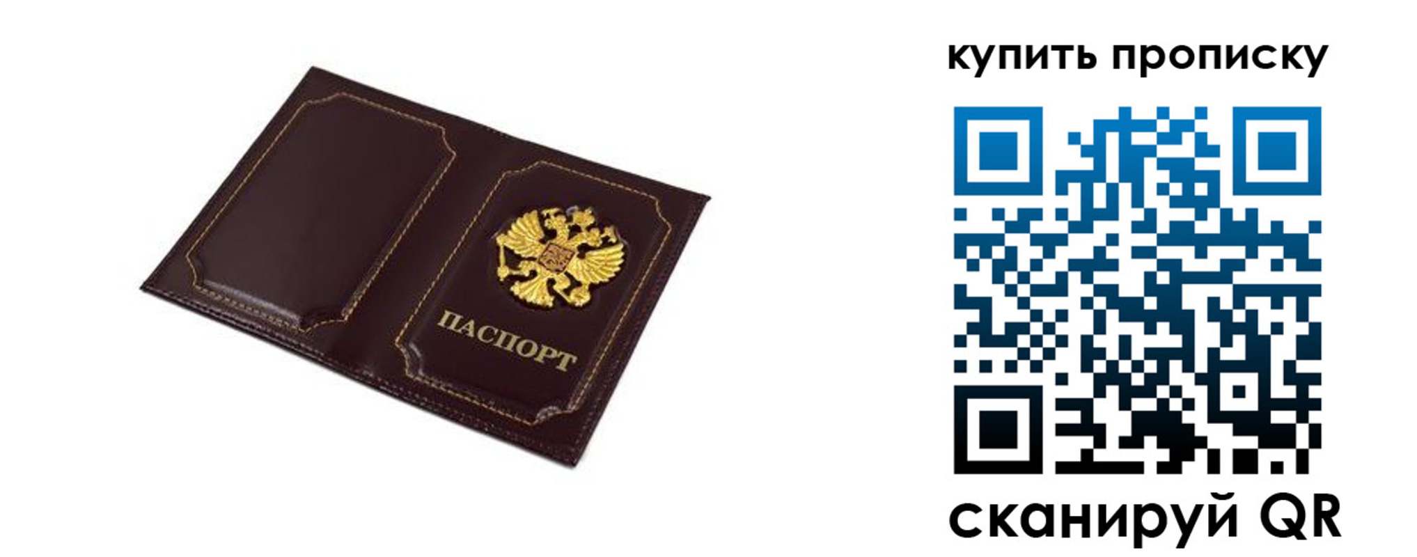 купить прописку в Пушкино