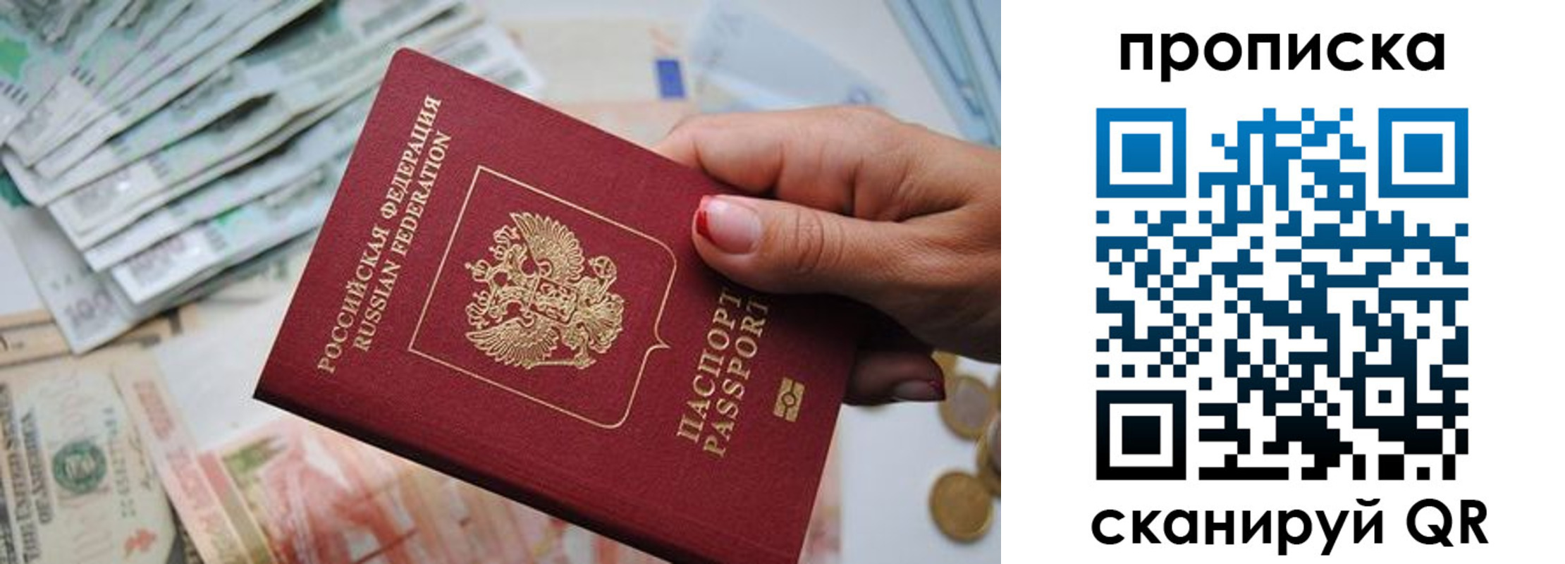 прописка для кредита в Пушкино