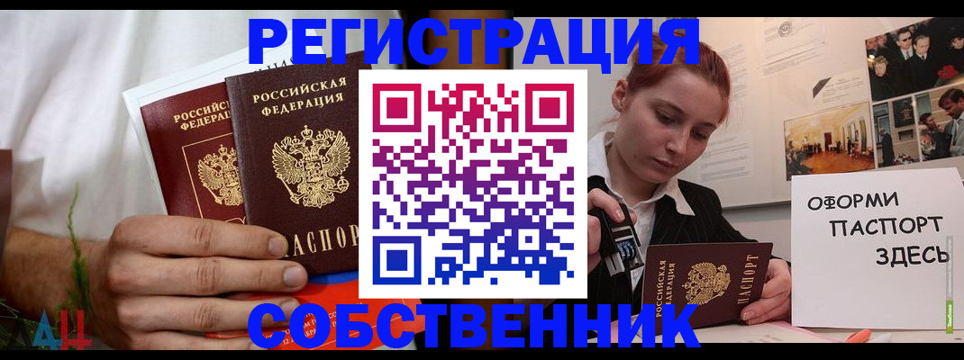 прописка паспорт в Пушкино