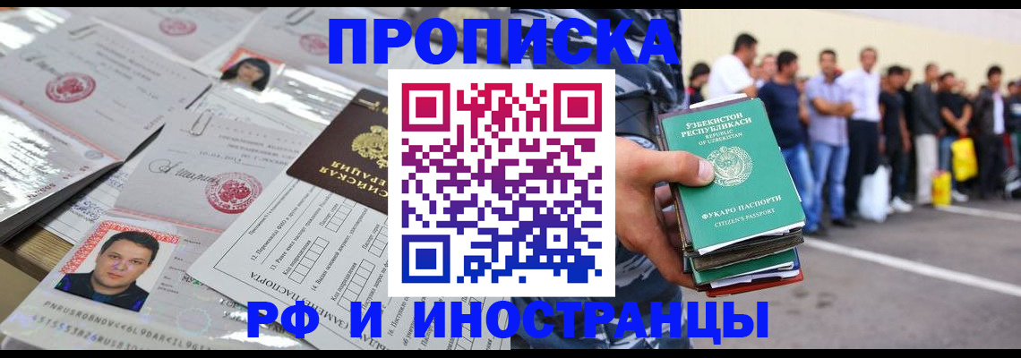 прописка паспорт в Пушкино