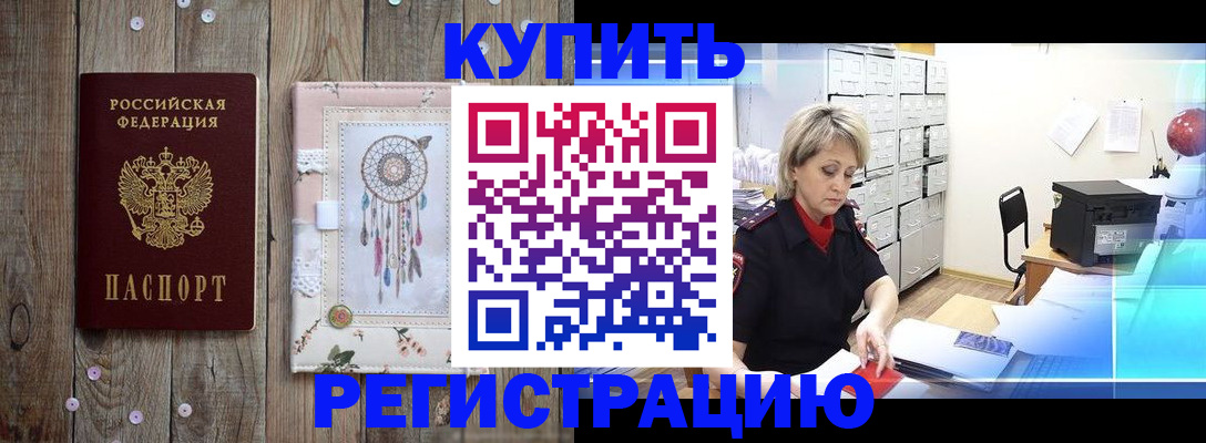 прописка в Пушкино